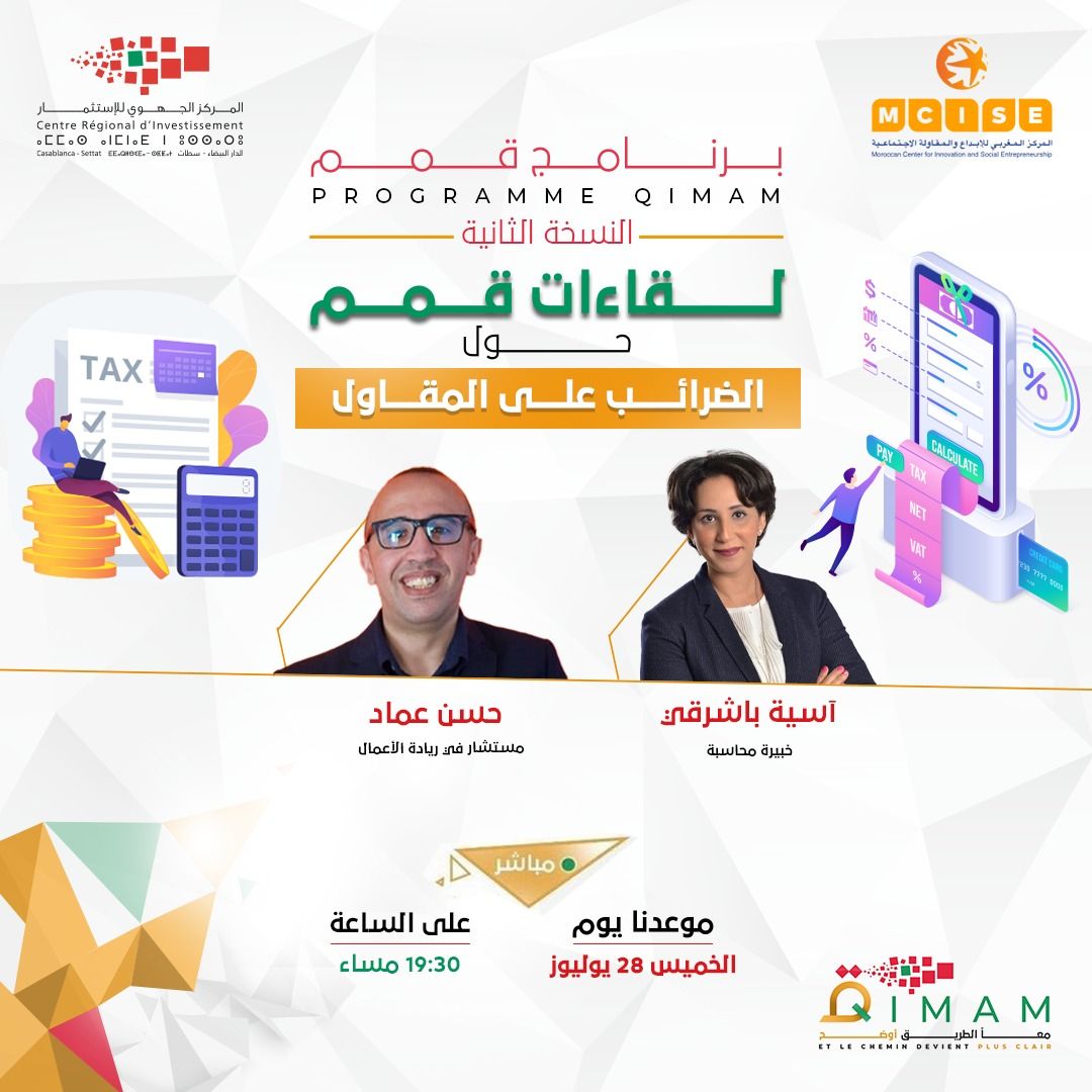 <span>لقاءات قمم : الضرائب على المقاول</span>