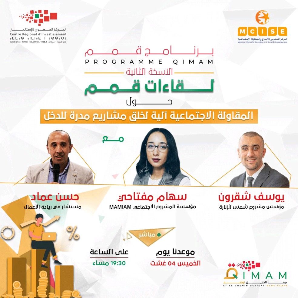 <span>لقاءات قمم : المقاولة الاجتماعية آلية لخلق مشاريع مدرة للدخل</span>