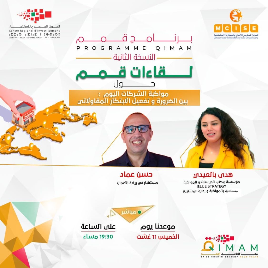 <span>لقاءات قمم : مواكبة الشركات اليوم بين الضرورة و تفعيل الابتكار المقاولاتي</span>