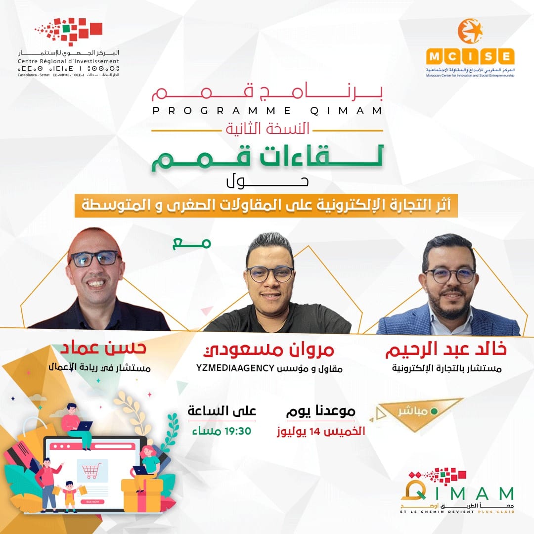 <span>لقاءات قمم : أثر التجارة الإلكترونية على المقاولات الصغرى و المتوسطة</span>