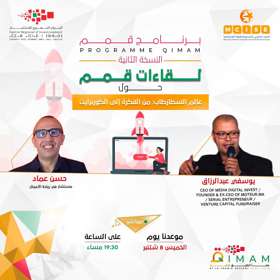 <span>لقاءات قمم : عالم السطارطاب من المقاولة إلى الكوربرايت</span>